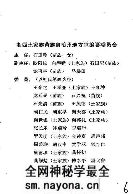 《湘西土家族苗族自治州志 财政志》.pdf电子版_湖南省志预览图2 《湘西土家族苗族自治州志 财政志》.pdf电子版_湖南省志预览图2