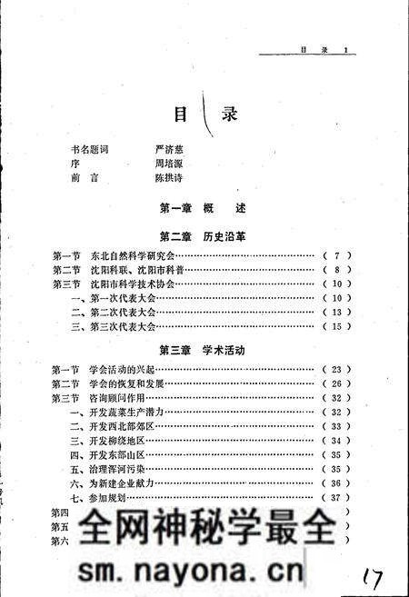《沈阳市科协志 第一卷》.pdf电子版_辽宁省志预览图4 《沈阳市科协志 第一卷》.pdf电子版_辽宁省志预览图4