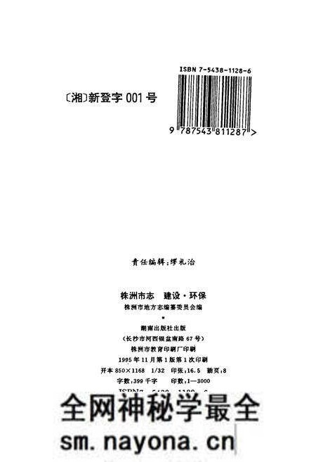 《株洲市志 第二册 建设·环保》.pdf电子版_湖南省志预览图2 《株洲市志 第二册 建设·环保》.pdf电子版_湖南省志预览图2
