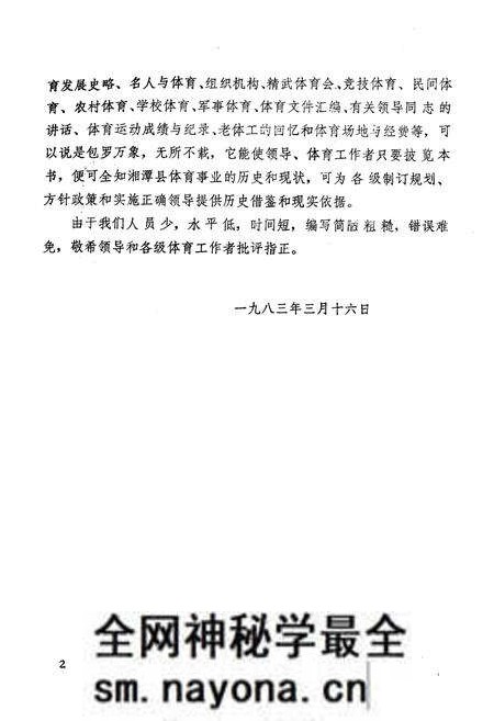 《《湖南省湘潭县体育志》》.pdf电子版_湖南省志预览图2 《《湖南省湘潭县体育志》》.pdf电子版_湖南省志预览图2