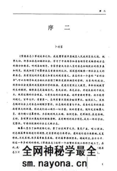 《常德县志》.pdf电子版_湖南省志预览图5 《常德县志》.pdf电子版_湖南省志预览图5