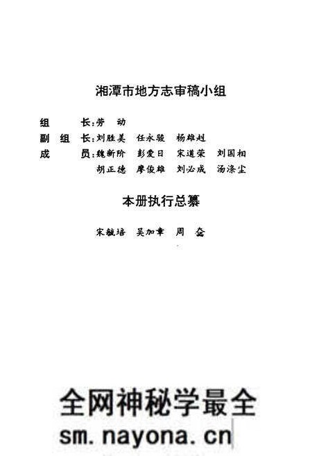 《《湘潭市志9上》》.pdf电子版_湖南省志预览图4 《《湘潭市志9上》》.pdf电子版_湖南省志预览图4