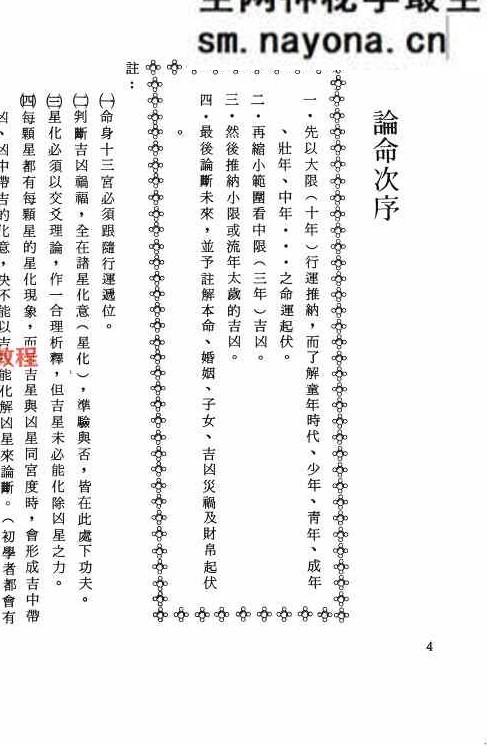 紫微斗数统宗.pdf 张云盛着  370页