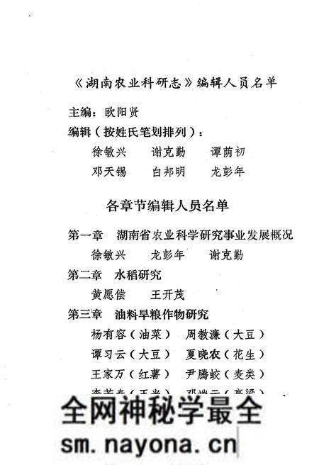 《湖南农业科研志》.pdf电子版_湖南省志预览图2