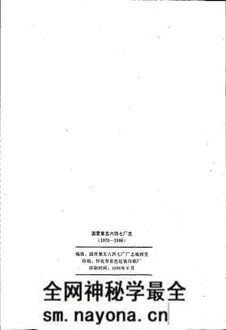《国营第五六四七厂志》.pdf电子版_湖南省志预览图2 《国营第五六四七厂志》.pdf电子版_湖南省志预览图2