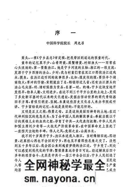 《宁乡县志》.pdf电子版_湖南省志预览图3 《宁乡县志》.pdf电子版_湖南省志预览图3