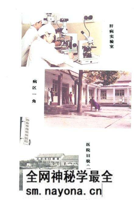 《沙市市传染病医院院志(1974-1989)》.pdf电子版_湖南省志预览图4 《沙市市传染病医院院志(1974-1989)》.pdf电子版_湖南省志预览图4
