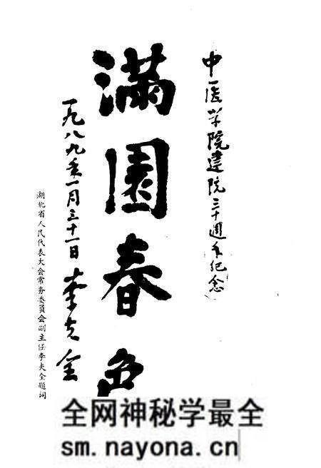 《湖北中医学院院史 1959-1986》.pdf电子版_湖北省志预览图5 《湖北中医学院院史 1959-1986》.pdf电子版_湖北省志预览图5