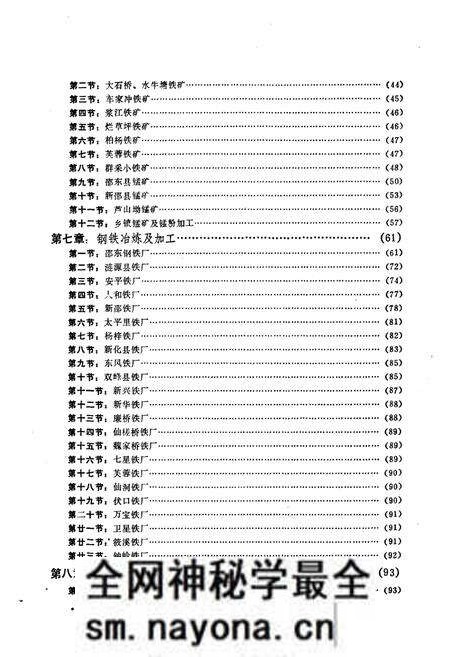 《娄底地区《冶金工业志》(1805-1984)》.pdf电子版_湖南省志预览图5