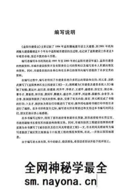 《益阳市建委志》.pdf电子版_湖南省志预览图3 《益阳市建委志》.pdf电子版_湖南省志预览图3