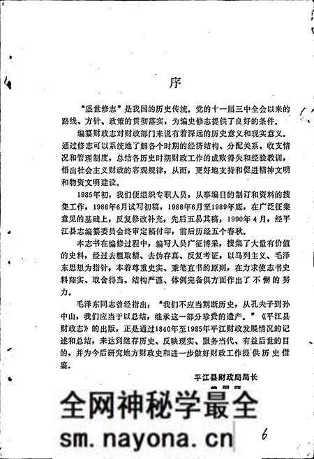 《平江县财政志》.pdf电子版_湖南省志预览图2 《平江县财政志》.pdf电子版_湖南省志预览图2