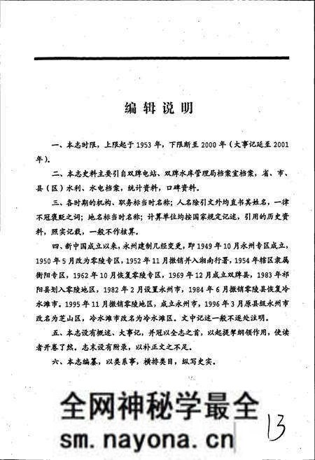 《双牌灌区志》.pdf电子版_湖南省志预览图5 《双牌灌区志》.pdf电子版_湖南省志预览图5