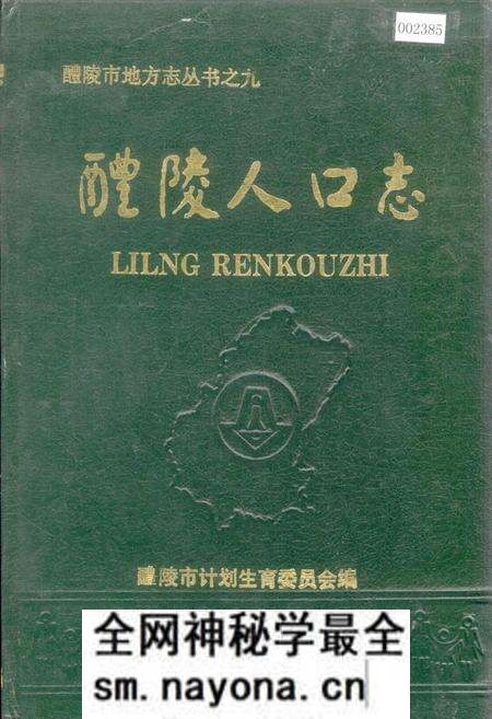 《醴陵人口志》.pdf电子版_湖南省志预览图 《醴陵人口志》.pdf电子版_湖南省志预览图