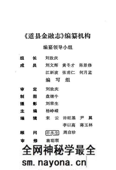 《道县金融志》.pdf电子版_湖南省志预览图2 《道县金融志》.pdf电子版_湖南省志预览图2