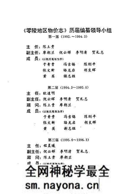《零陵地区志 物价志》.pdf电子版_湖南省志预览图5