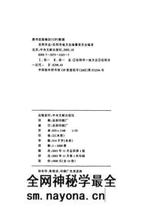 《岳阳市志5》.pdf电子版_湖南省志预览图2 《岳阳市志5》.pdf电子版_湖南省志预览图2