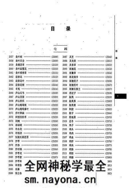 《湖南药物志 第四卷》.pdf电子版_湖南省志预览图4 《湖南药物志 第四卷》.pdf电子版_湖南省志预览图4