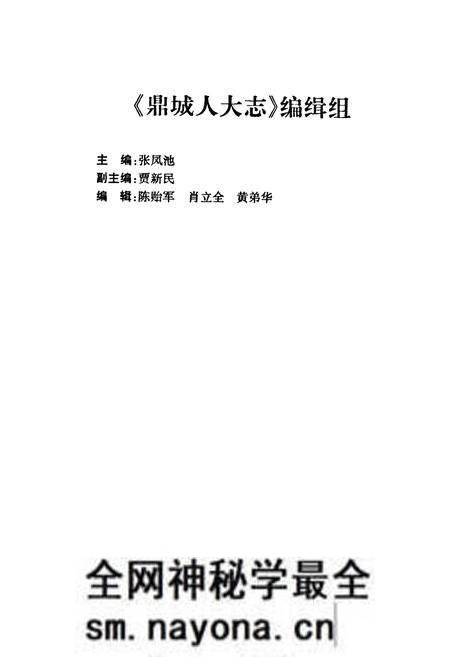 《鼎城人大志》.pdf电子版_湖南省志预览图2 《鼎城人大志》.pdf电子版_湖南省志预览图2