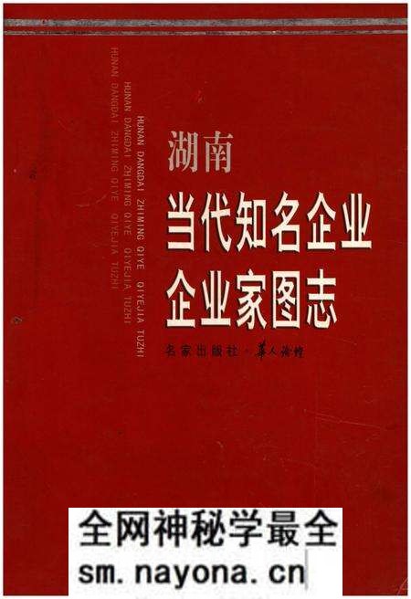 《湖南 当代知名企业·企业家图志》.pdf电子版_湖南省志预览图 《湖南 当代知名企业·企业家图志》.pdf电子版_湖南省志预览图