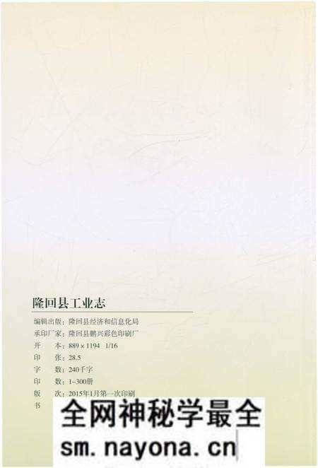 《隆回县工业志》.pdf电子版_湖南省志预览图2 《隆回县工业志》.pdf电子版_湖南省志预览图2