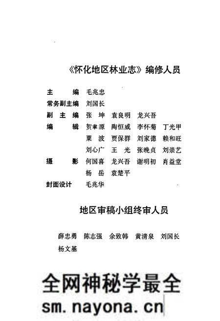《怀化地区林业志》.pdf电子版_湖南省志预览图5 《怀化地区林业志》.pdf电子版_湖南省志预览图5