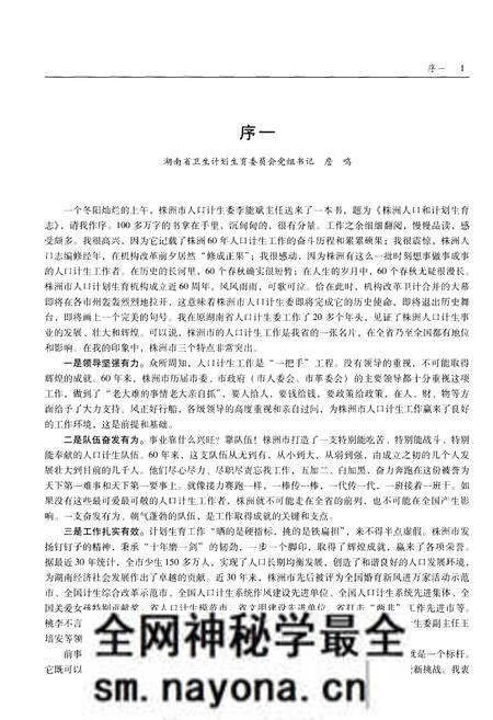 《株洲市人口和计划生育志》.pdf电子版_湖南省志预览图3