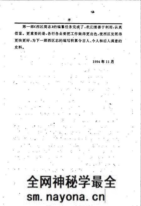 《邵阳市西区简志》.pdf电子版_湖南省志预览图4 《邵阳市西区简志》.pdf电子版_湖南省志预览图4