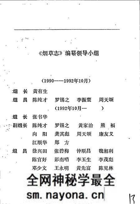 《湘西土家族苗族自治州志 烟草志》.pdf电子版_湖南省志预览图5 《湘西土家族苗族自治州志 烟草志》.pdf电子版_湖南省志预览图5