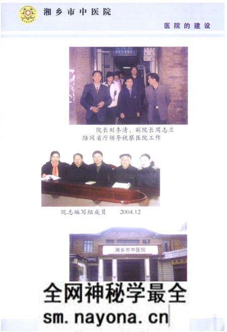 《湘乡市中医院志》.pdf电子版_湖南省志预览图4