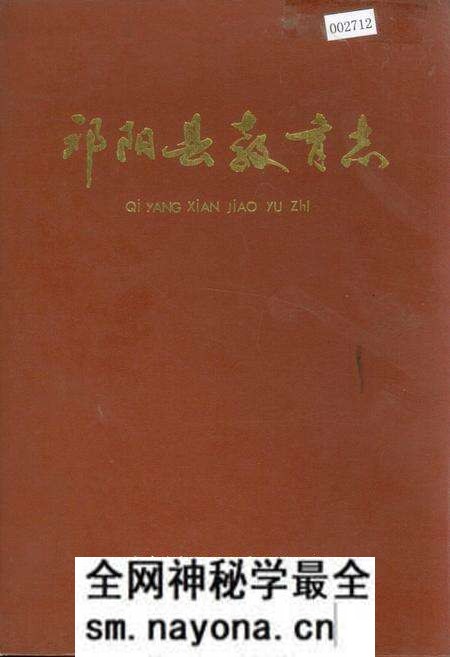 《祁阳县教育志》.pdf电子版_湖南省志预览图