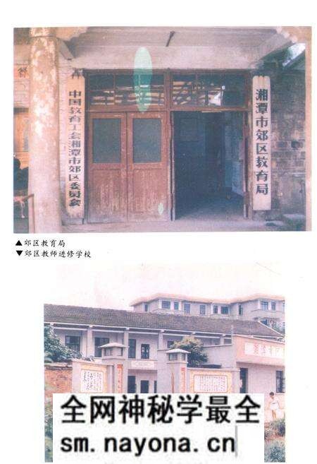 《《湘潭市郊区教育志》(1873-1987)》.pdf电子版_湖南省志预览图4