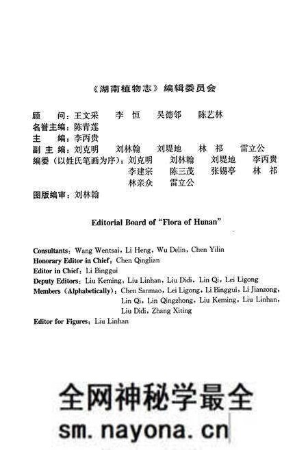 《湖南植物志 第一卷》.pdf电子版_湖南省志预览图4 《湖南植物志 第一卷》.pdf电子版_湖南省志预览图4