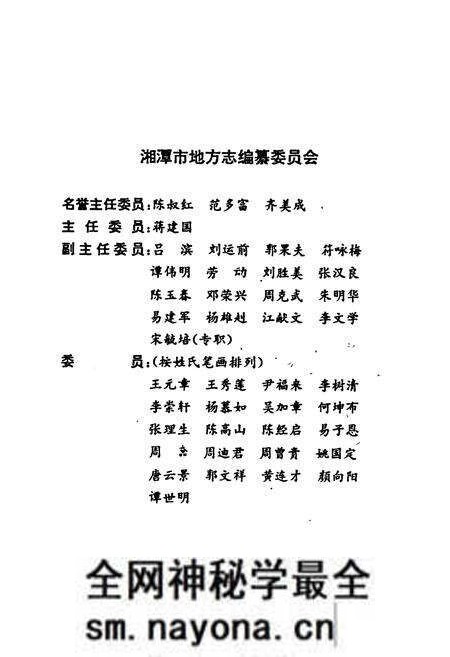 《湘潭市志3(上)》.pdf电子版_湖南省志预览图3 《湘潭市志3(上)》.pdf电子版_湖南省志预览图3