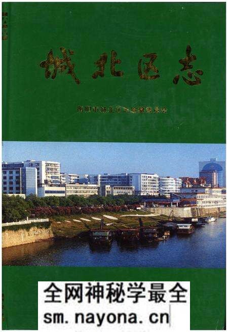 《衡阳市城北区志》.pdf电子版_湖南省志预览图