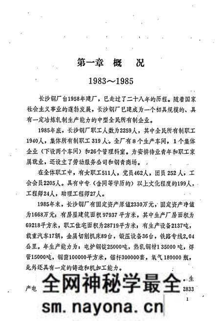 《长沙钢厂志 第二卷》.pdf电子版_湖南省志预览图5