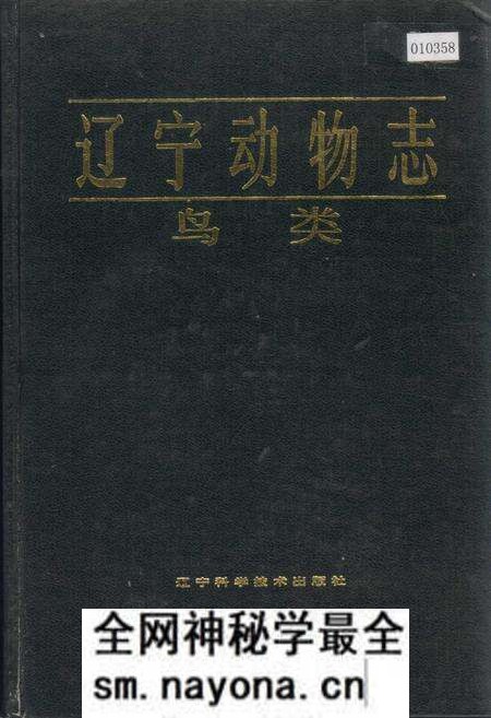 《辽宁动物志 鸟类》.pdf电子版_辽宁省志预览图 《辽宁动物志 鸟类》.pdf电子版_辽宁省志预览图
