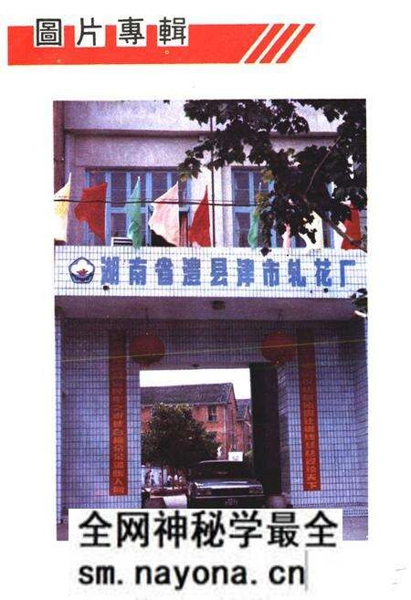 《湖南省澧县津市轧花厂厂志(1932-1992)》.pdf电子版_湖南省志预览图5 《湖南省澧县津市轧花厂厂志(1932-1992)》.pdf电子版_湖南省志预览图5