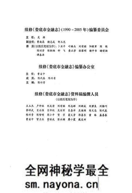 《娄底市金融志(1990-2005)》.pdf电子版_湖南省志预览图3