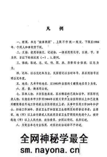 《醴陵卫生志》.pdf电子版_湖南省志预览图5