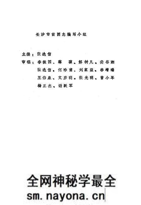 《《长沙市苗圃志(1959-1987)》》.pdf电子版_湖南省志预览图2 《《长沙市苗圃志(1959-1987)》》.pdf电子版_湖南省志预览图2