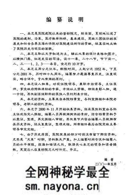 《浏阳市人民医院院志(1952-2001)》.pdf电子版_湖南省志预览图4 《浏阳市人民医院院志(1952-2001)》.pdf电子版_湖南省志预览图4