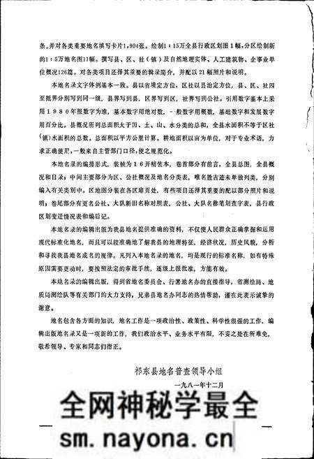 《湖南省祁东县地名录》.pdf电子版_湖南省志预览图4 《湖南省祁东县地名录》.pdf电子版_湖南省志预览图4