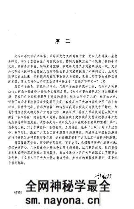 《大冶市畜牧兽医志(1952-2003)》.pdf电子版_湖北省志预览图5 《大冶市畜牧兽医志(1952-2003)》.pdf电子版_湖北省志预览图5