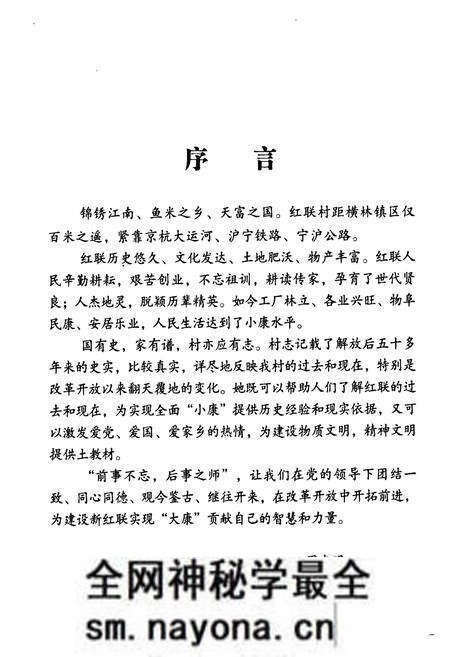 《红联村志》.pdf电子版_江苏省志预览图2