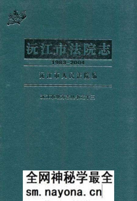 《沅江市卫生志(1986-2004)》.pdf电子版_湖南省志预览图 《沅江市卫生志(1986-2004)》.pdf电子版_湖南省志预览图