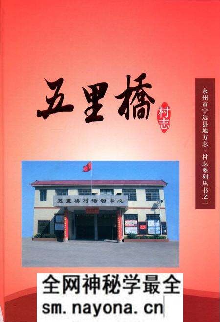《五里桥村志》.pdf电子版_湖南省志预览图
