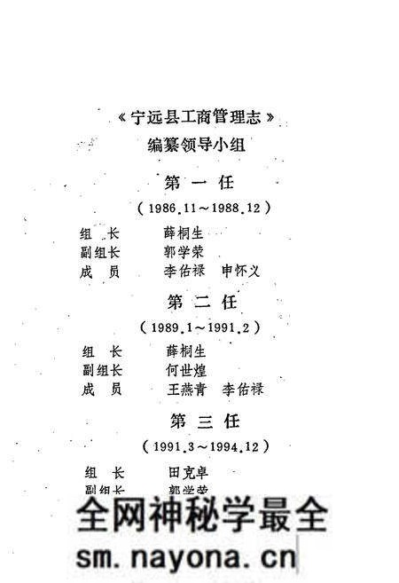 《宁远县工商管理志》.pdf电子版_湖南省志预览图4 《宁远县工商管理志》.pdf电子版_湖南省志预览图4