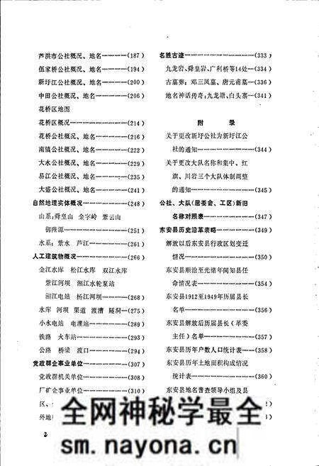 《湖南省东安县地名录》.pdf电子版_湖南省志预览图5