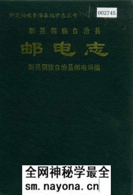 《新晃侗族自治县 邮电志》.pdf电子版_湖南省志预览图 《新晃侗族自治县 邮电志》.pdf电子版_湖南省志预览图