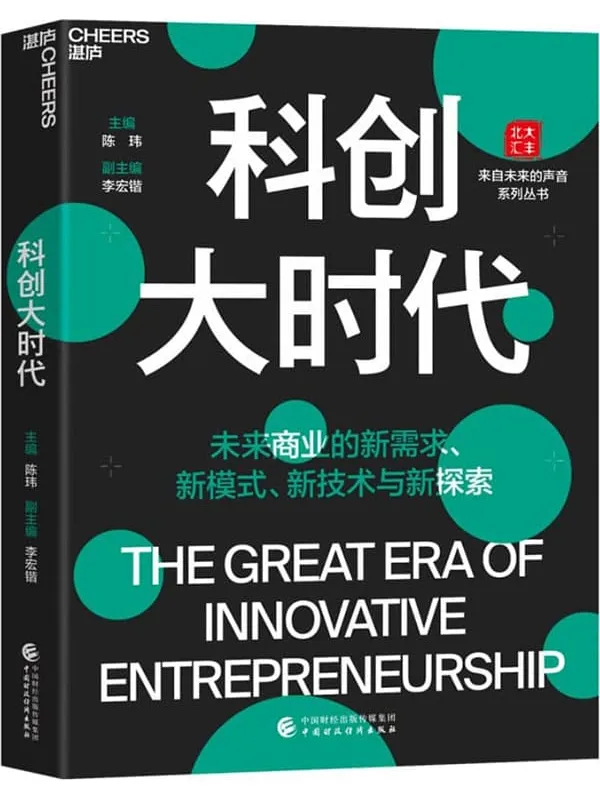 《科创大时代》封面图片